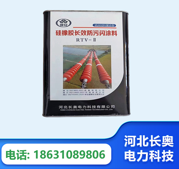 新余硅橡胶长效防污闪涂料
