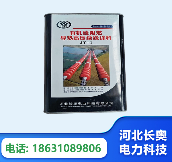 新余有机硅阻燃导热高压绝缘涂料