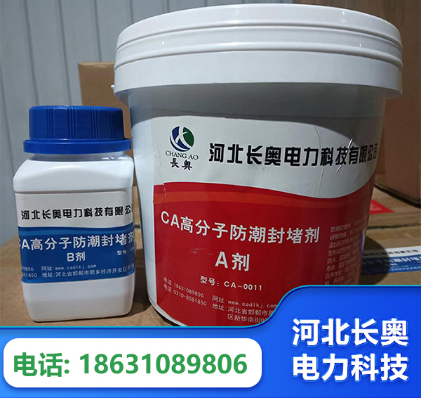 新余防潮封堵剂